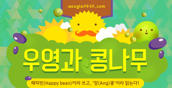 2PM 멤버 장우영 팬사이트 ‘Woogle’, 장애아동지원 캠페인에 동참